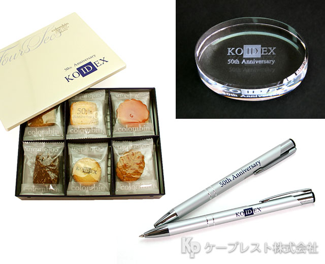 株式会社コイデックス　創立50周年記念品