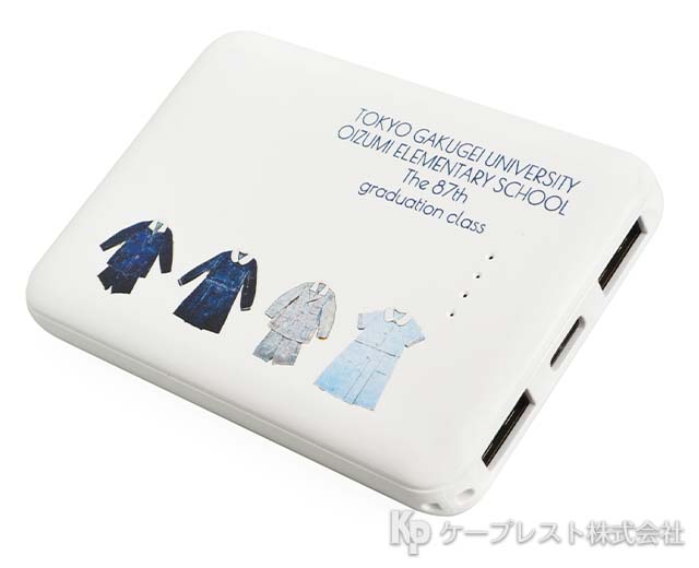 東京学芸大学附属大泉小学校 卒業記念品