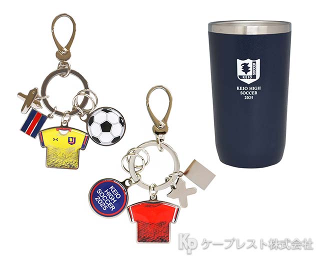 慶應義塾高等学校 ソッカー部 卒業記念品