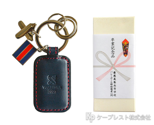 慶應義塾高等学校 バレーボール部 卒業記念品