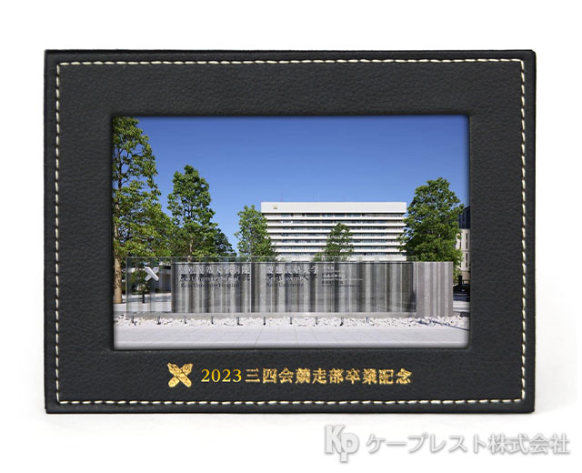 慶應義塾大学医学部三四会 競走部 卒業記念品