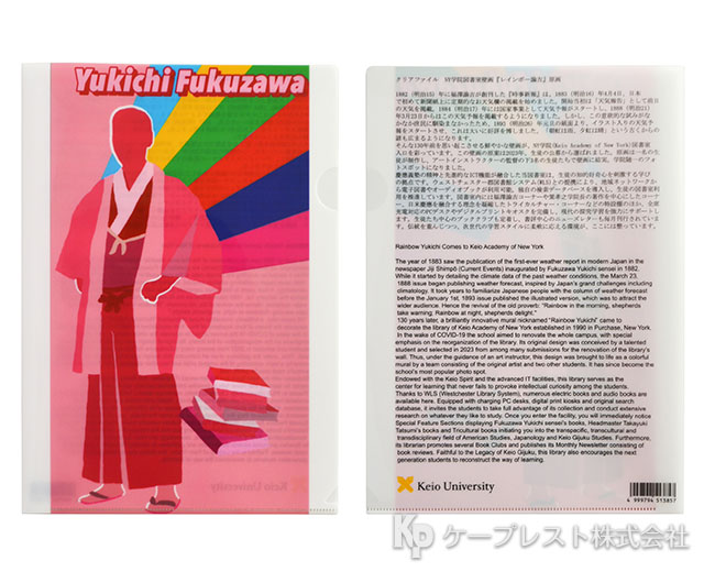 慶應義塾グッズ・記念品 製作実績 1 | ケープレスト株式会社