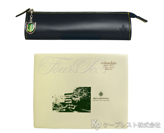 東京都港区立高松中学校 卒業記念品
