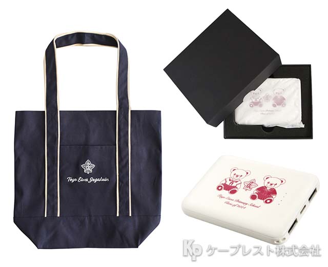 東洋英和女学院小学部 卒業記念品